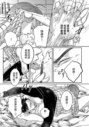 Kono Senaka ni Tsume o Tatete | 于背上所立爪痕 Ch. 1-3 Page #67