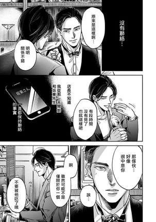 Kono Senaka ni Tsume o Tatete | 于背上所立爪痕 Ch. 1-3 Page #78