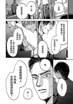 Kono Senaka ni Tsume o Tatete | 于背上所立爪痕 Ch. 1-3 Page #83