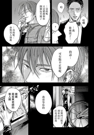 Kono Senaka ni Tsume o Tatete | 于背上所立爪痕 Ch. 1-3 Page #35