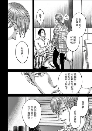 Kono Senaka ni Tsume o Tatete | 于背上所立爪痕 Ch. 1-3 Page #75