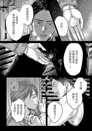 Kono Senaka ni Tsume o Tatete | 于背上所立爪痕 Ch. 1-3 Page #34