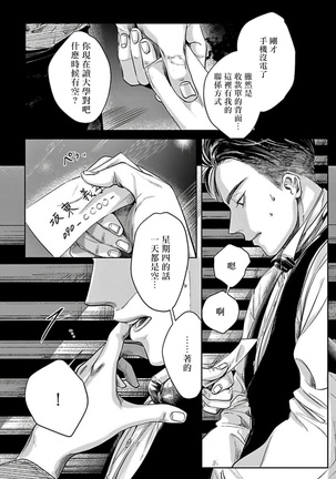 Kono Senaka ni Tsume o Tatete | 于背上所立爪痕 Ch. 1-3 Page #31