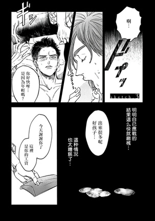 Kono Senaka ni Tsume o Tatete | 于背上所立爪痕 Ch. 1-3 Page #72