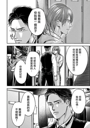 Kono Senaka ni Tsume o Tatete | 于背上所立爪痕 Ch. 1-3 Page #89