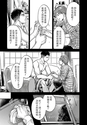 Kono Senaka ni Tsume o Tatete | 于背上所立爪痕 Ch. 1-3 Page #76