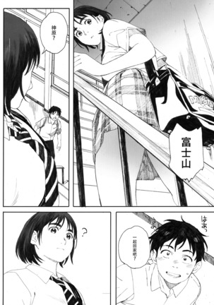 Boku no Kanojo 2 Page #20