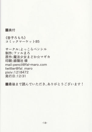 Kyouko Romochi Page #18