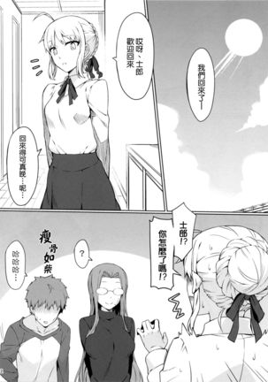 Rider-san to Love Hotel. Page #24