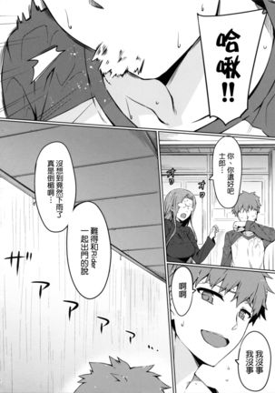 Rider-san to Love Hotel. Page #4