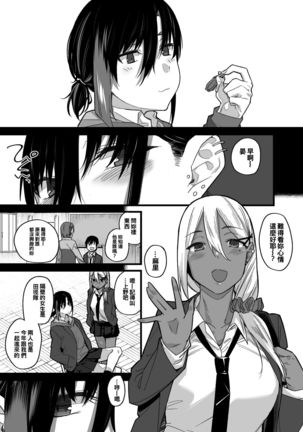 Boku no Ie ga Class no Furyou Musume ni Iribitararete iru Ken. Page #12