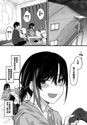 Boku no Ie ga Class no Furyou Musume ni Iribitararete iru Ken. Page #5