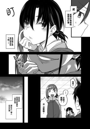 Boku no Ie ga Class no Furyou Musume ni Iribitararete iru Ken. Page #4