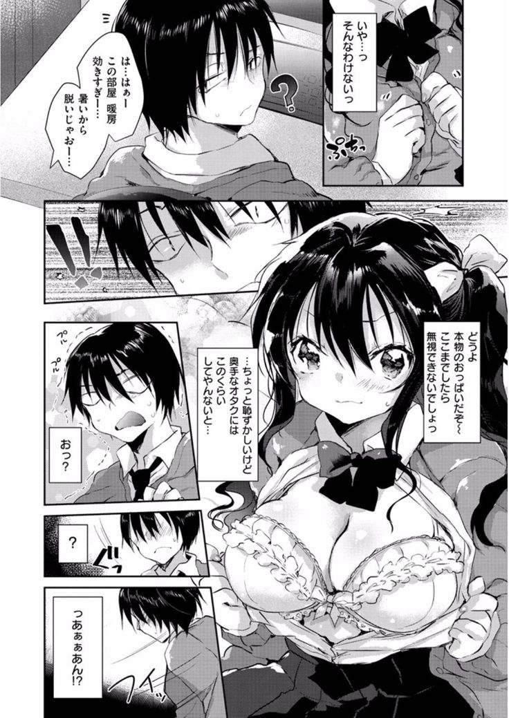 H de, Gomen ne?
