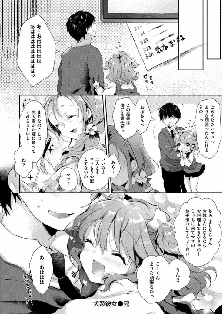 H de, Gomen ne?