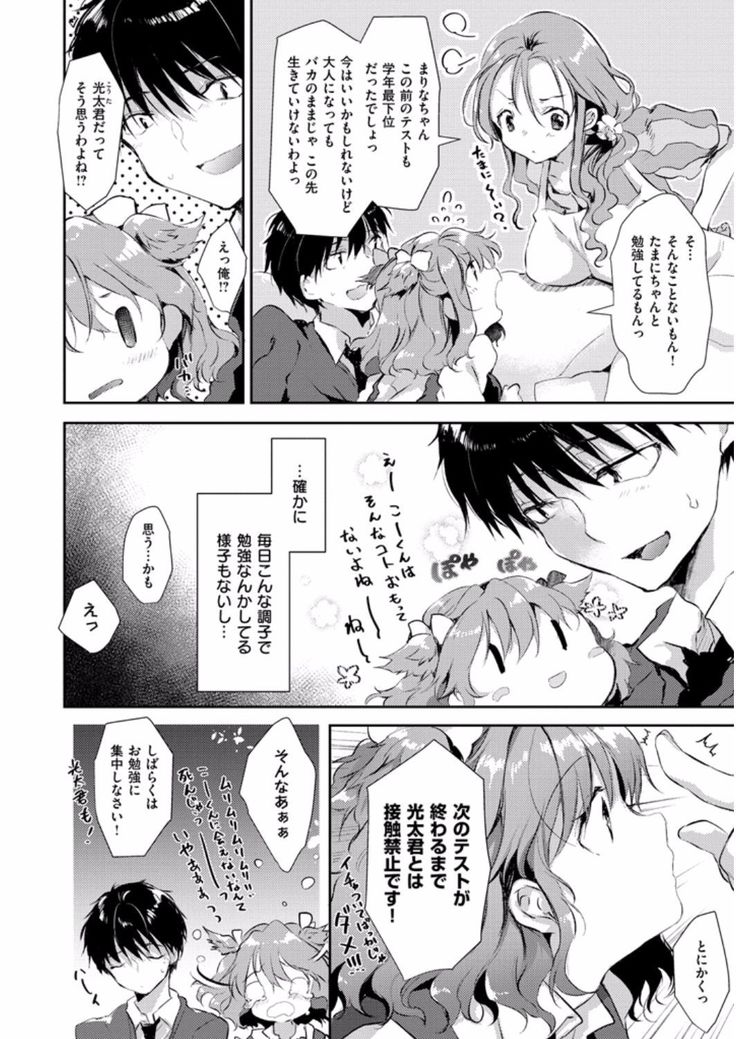 H de, Gomen ne?