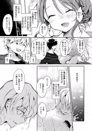 H de, Gomen ne? Page #47