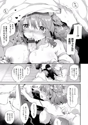 H de, Gomen ne? Page #103