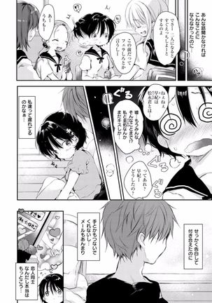 H de, Gomen ne? Page #116