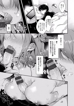 H de, Gomen ne? Page #101