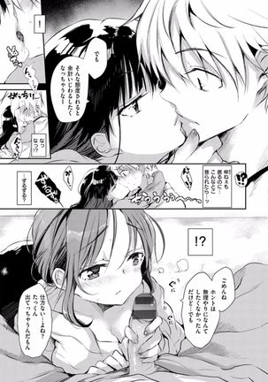 H de, Gomen ne? Page #53