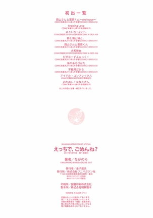 H de, Gomen ne? Page #212