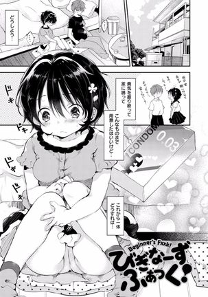 H de, Gomen ne? Page #115