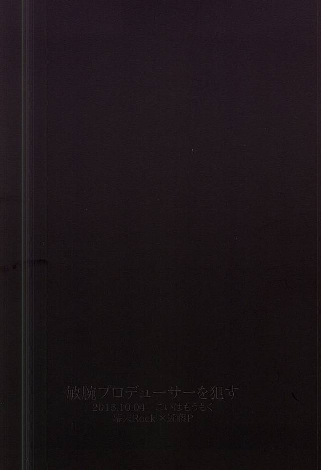 Binwan Producer o Okasu