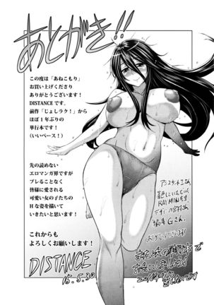 Anekomori Page #254