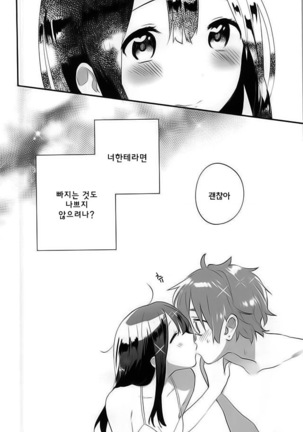 Kuchi doke Cream Sodaㅣ입에서 녹는 크림소다 Page #19