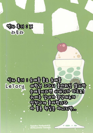 Kuchi doke Cream Sodaㅣ입에서 녹는 크림소다 - Page 21