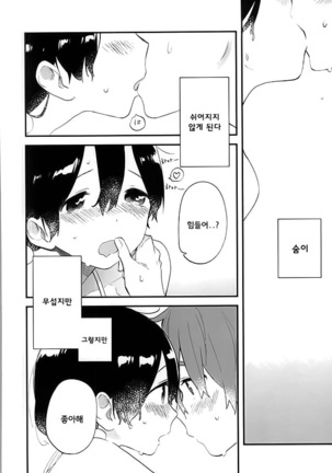 Kuchi doke Cream Sodaㅣ입에서 녹는 크림소다 - Page 9