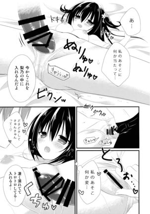 Osananajimi to no Sugoshikata ~Ame no Hi Hen~ Page #10