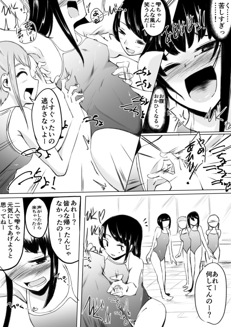Suiei Club no Tomo-tachi kara Kusugurareru