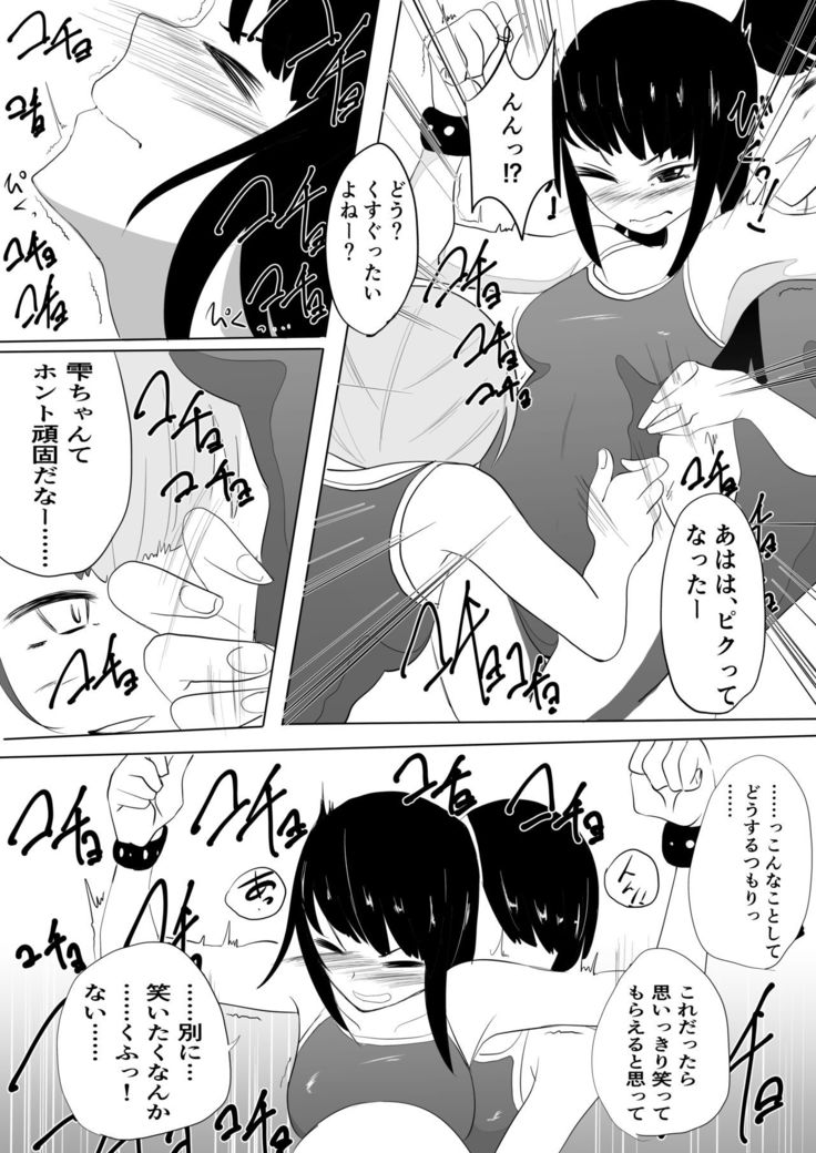 Suiei Club no Tomo-tachi kara Kusugurareru