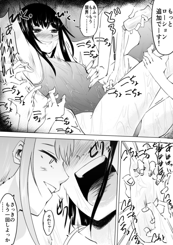 Suiei Club no Tomo-tachi kara Kusugurareru