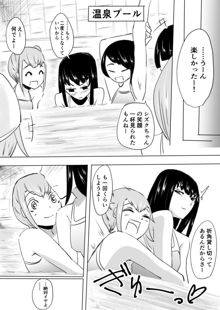 Suiei Club no Tomo-tachi kara Kusugurareru