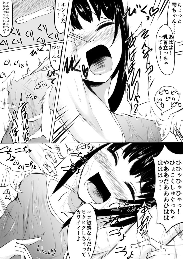 Suiei Club no Tomo-tachi kara Kusugurareru