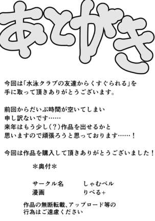 Suiei Club no Tomo-tachi kara Kusugurareru Page #15