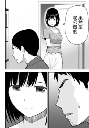 Aisuru Tsuma to no Netorare Seikatsu - Page 23