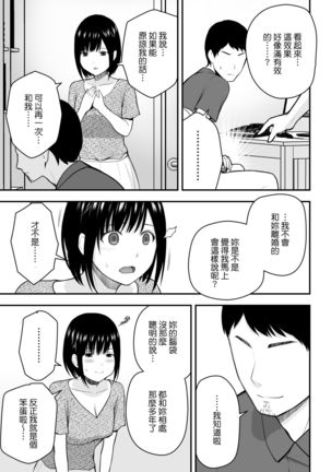 Aisuru Tsuma to no Netorare Seikatsu - Page 26