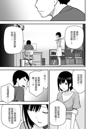 Aisuru Tsuma to no Netorare Seikatsu - Page 24