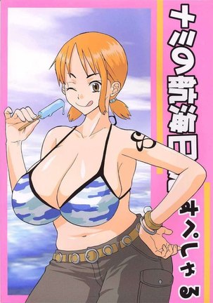 Nami no Koukainisshi Special Page #34