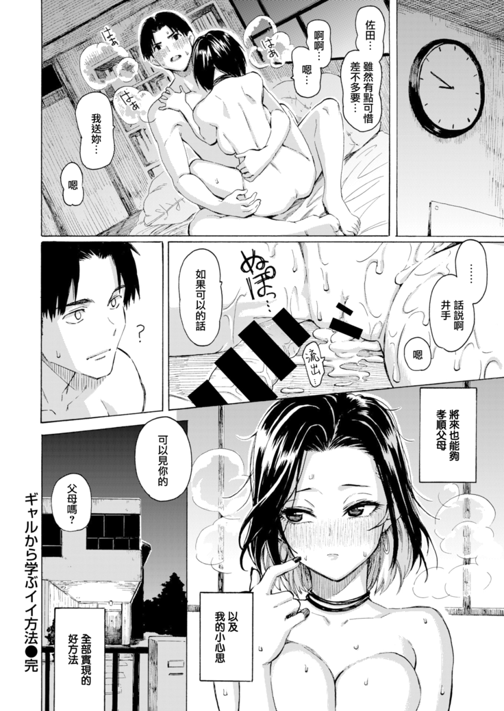 Gal kara Manabu Ii Houhou