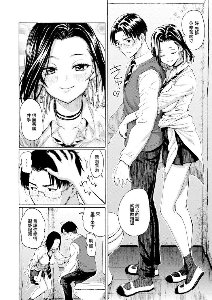 Gal kara Manabu Ii Houhou