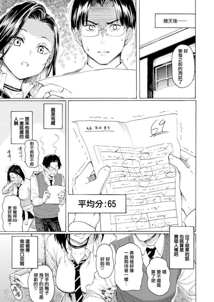 Gal kara Manabu Ii Houhou