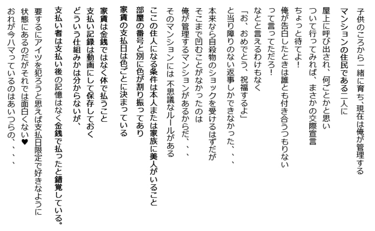 Mansion o Souzoku Shitara Yachin wa Karada de Harau Fuuzoku Mansion Datta Ken - Osananajimi no Hahaoya Hen