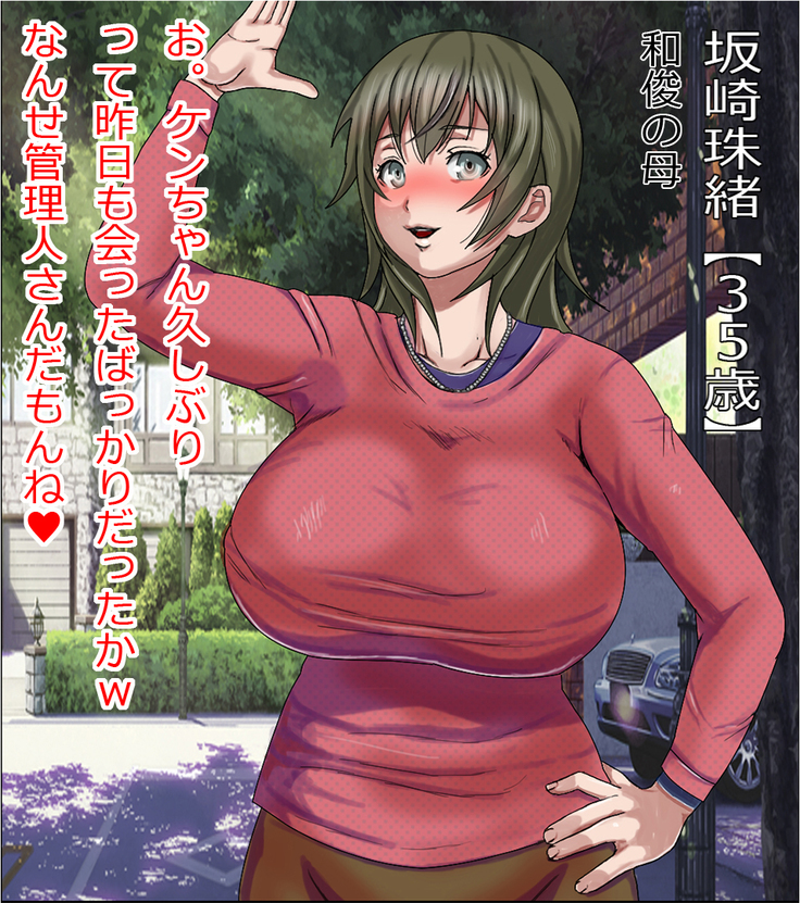 Mansion o Souzoku Shitara Yachin wa Karada de Harau Fuuzoku Mansion Datta Ken - Osananajimi no Hahaoya Hen