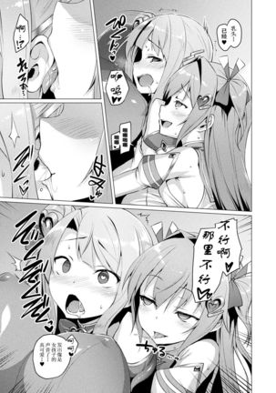 Aisei Tenshi Love Mary ~Akusei Jutai~ Ch. 1-8 Page #64