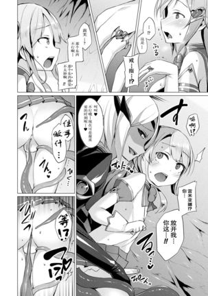 Aisei Tenshi Love Mary ~Akusei Jutai~ Ch. 1-8 Page #89
